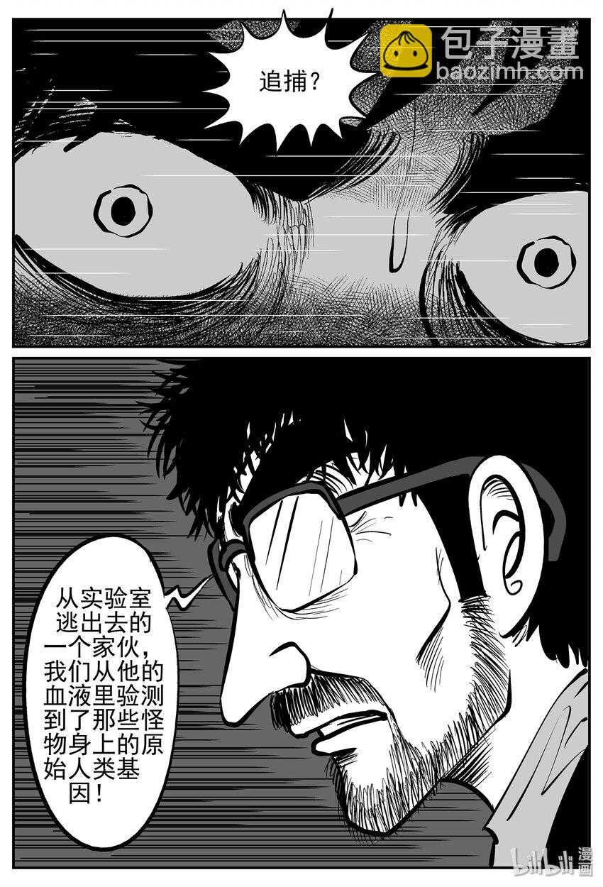 小智怪談 - 019 它4（3） - 5