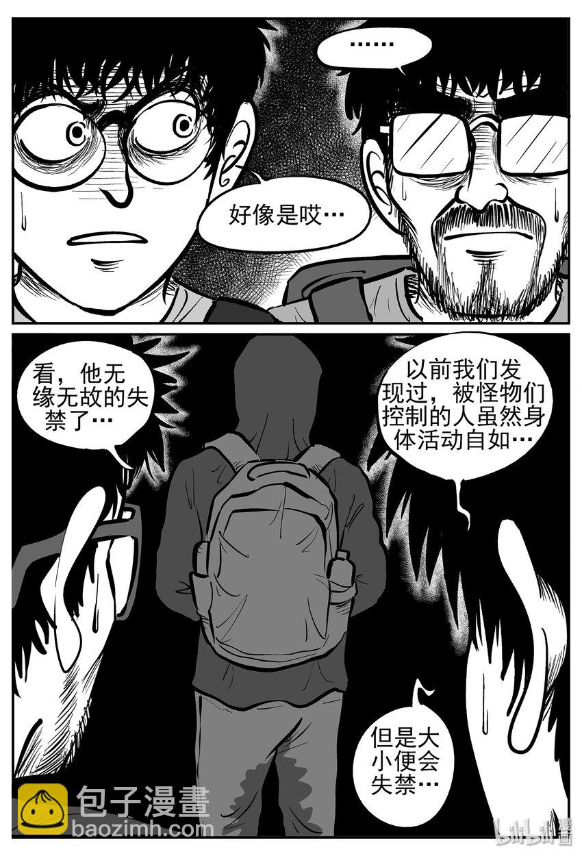 小智怪談 - 019 它4（3） - 3