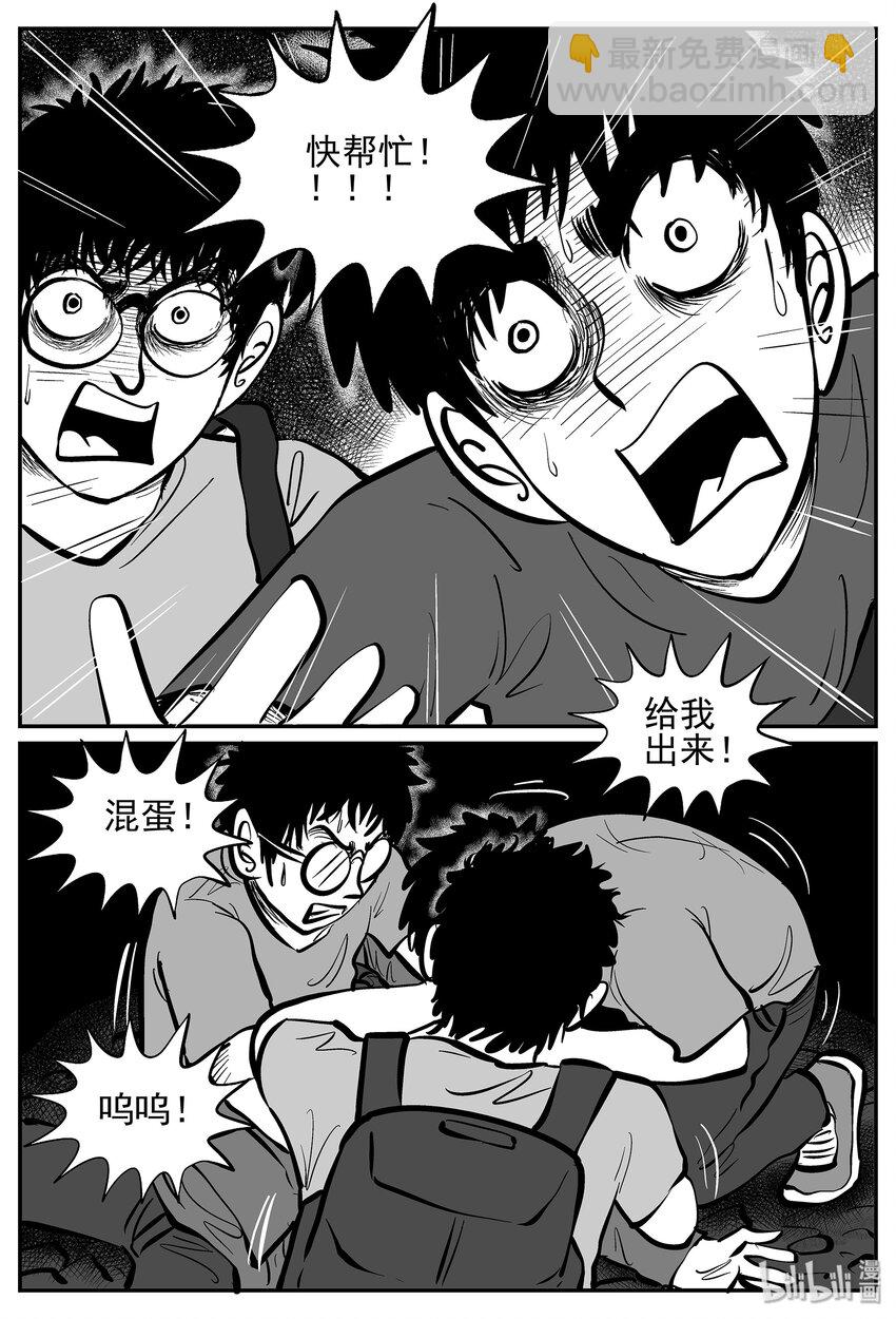 小智怪談 - 019 它4（3） - 6