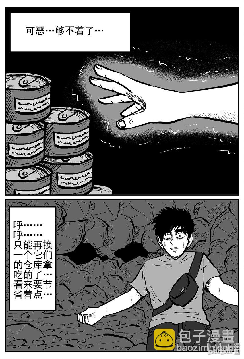 小智怪談 - 019 它4（3） - 6