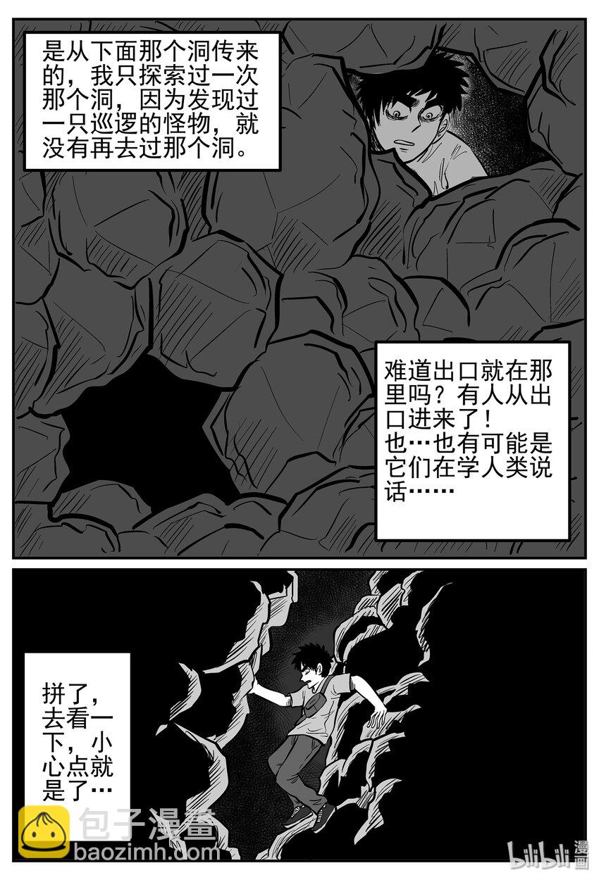 小智怪談 - 019 它4（3） - 3