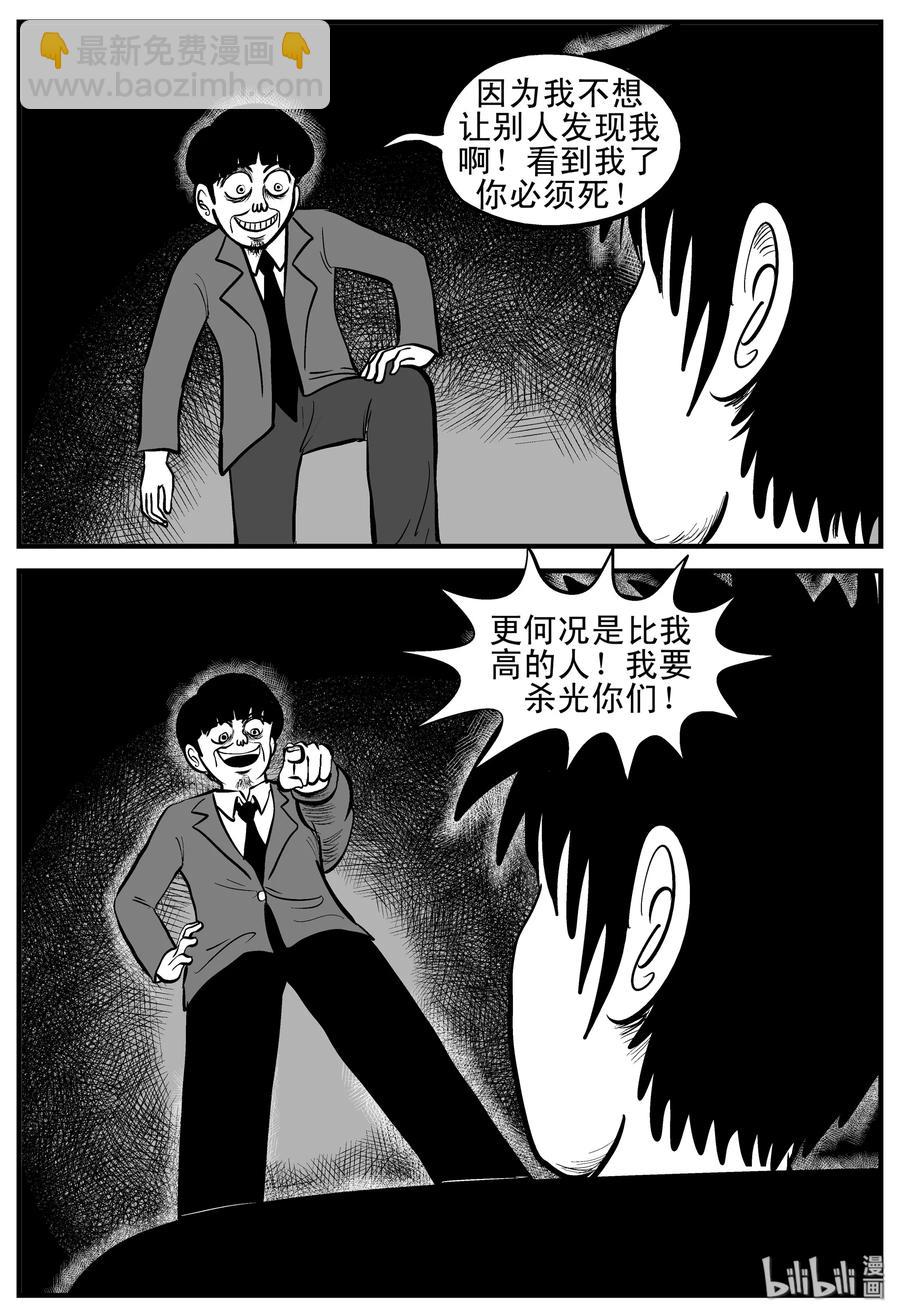 小智怪談 - 181 潛伏（2） - 2