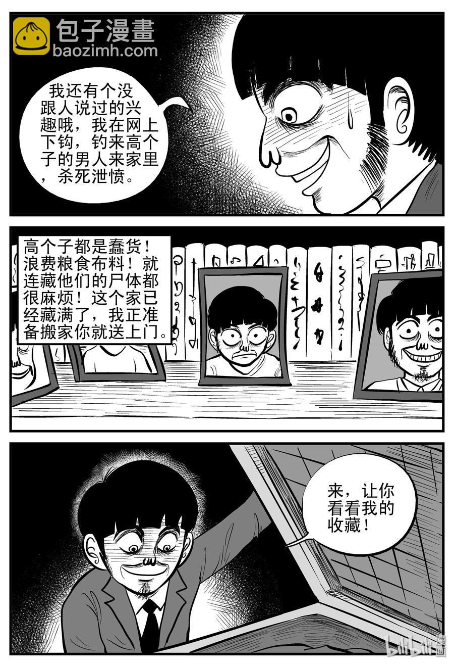 小智怪談 - 181 潛伏（2） - 4