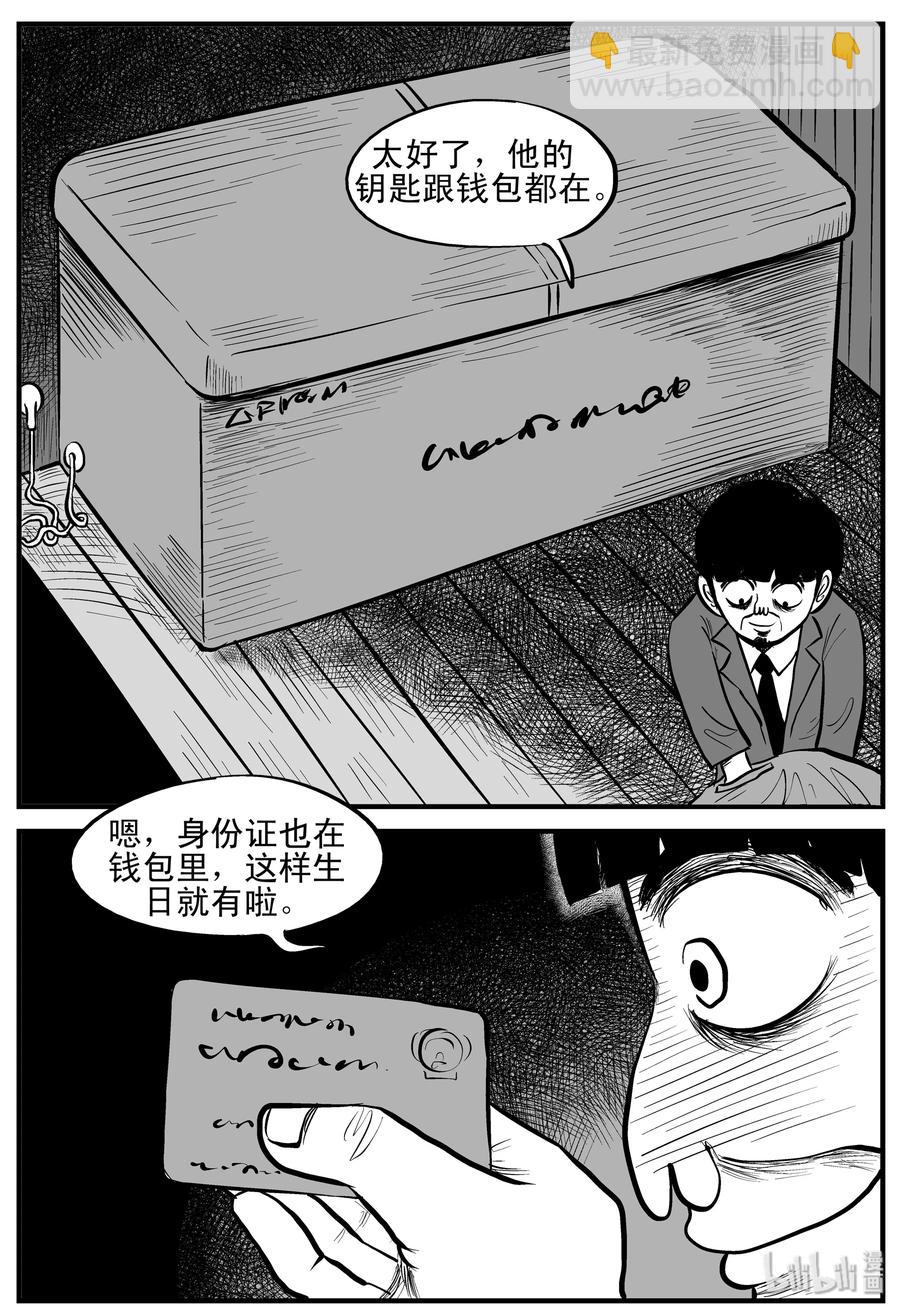 小智怪談 - 181 潛伏（2） - 2