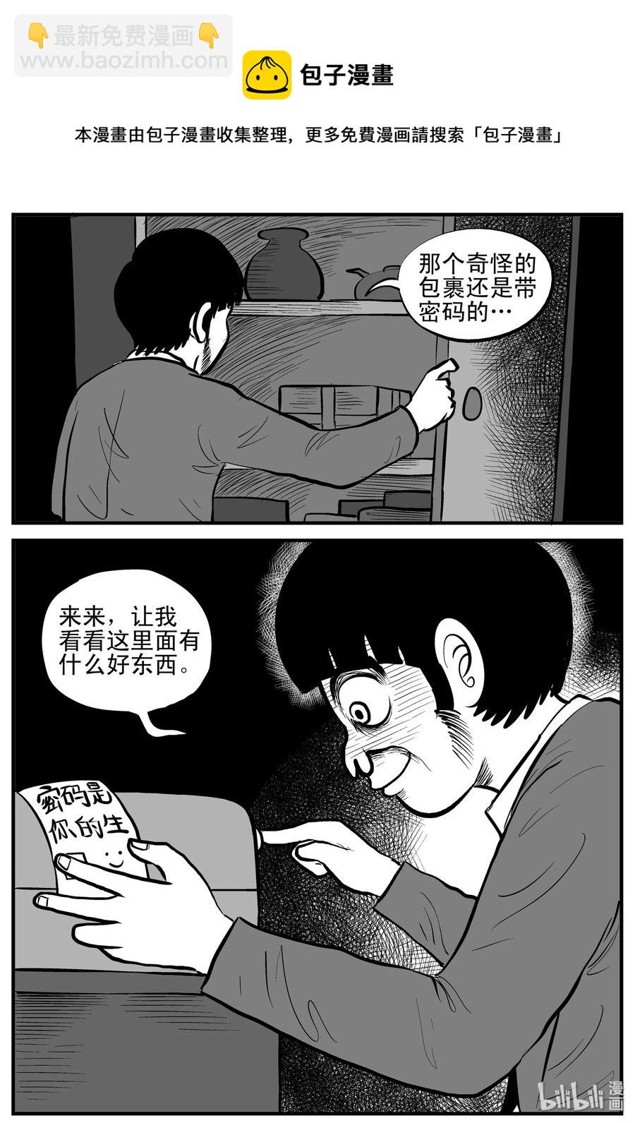 小智怪談 - 181 潛伏（2） - 3