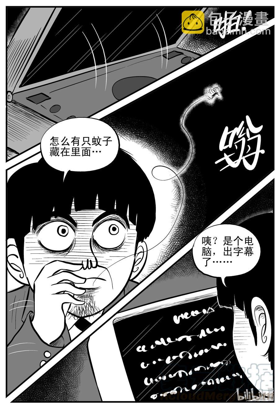 小智怪談 - 181 潛伏（2） - 4