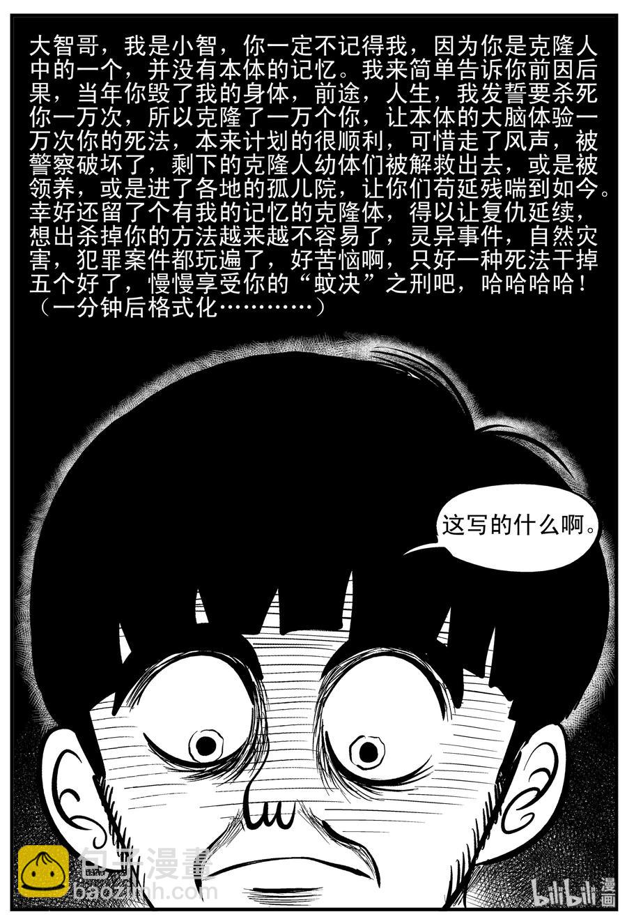 小智怪談 - 181 潛伏（2） - 5