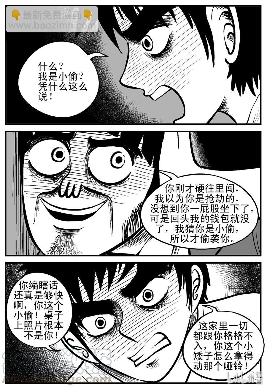 小智怪談 - 181 潛伏（2） - 4