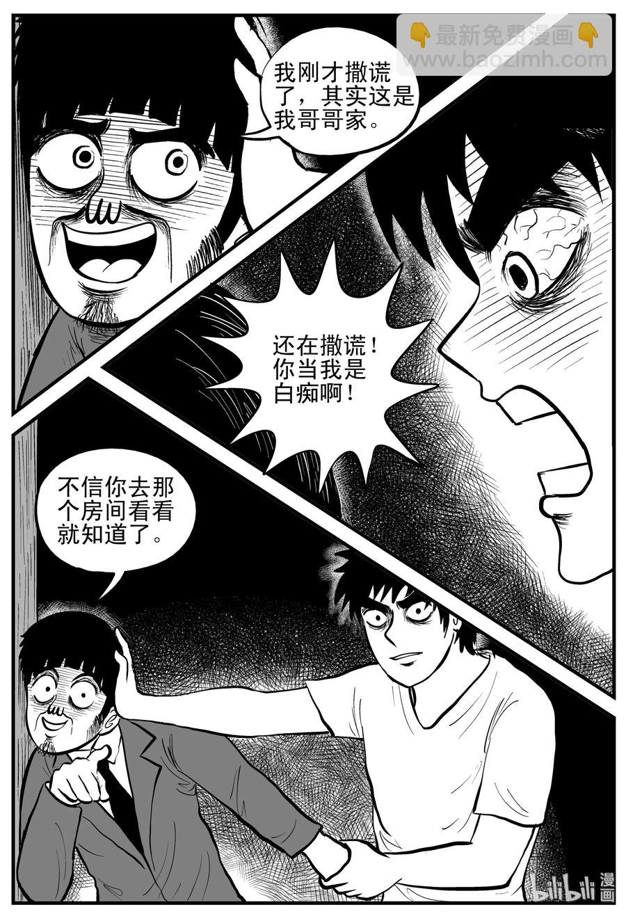 小智怪談 - 181 潛伏（2） - 5