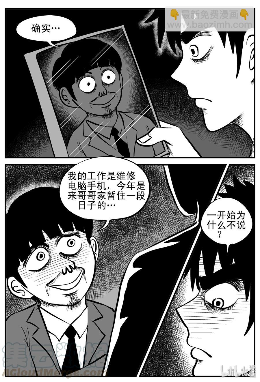 小智怪談 - 181 潛伏（2） - 2