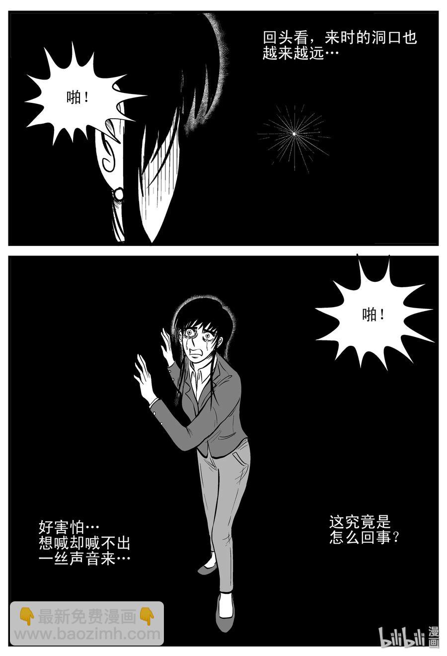 小智怪談 - 183 黑洞（2） - 1