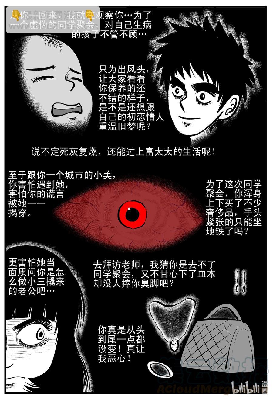 小智怪談 - 183 黑洞（2） - 1