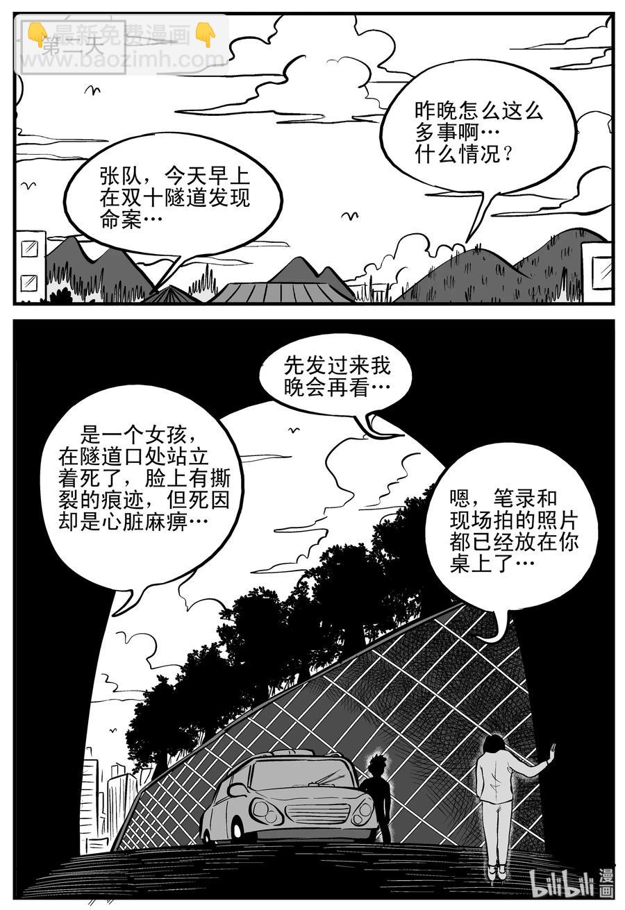 小智怪談 - 183 黑洞（2） - 5