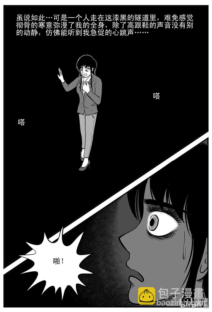 小智怪談 - 183 黑洞（2） - 4