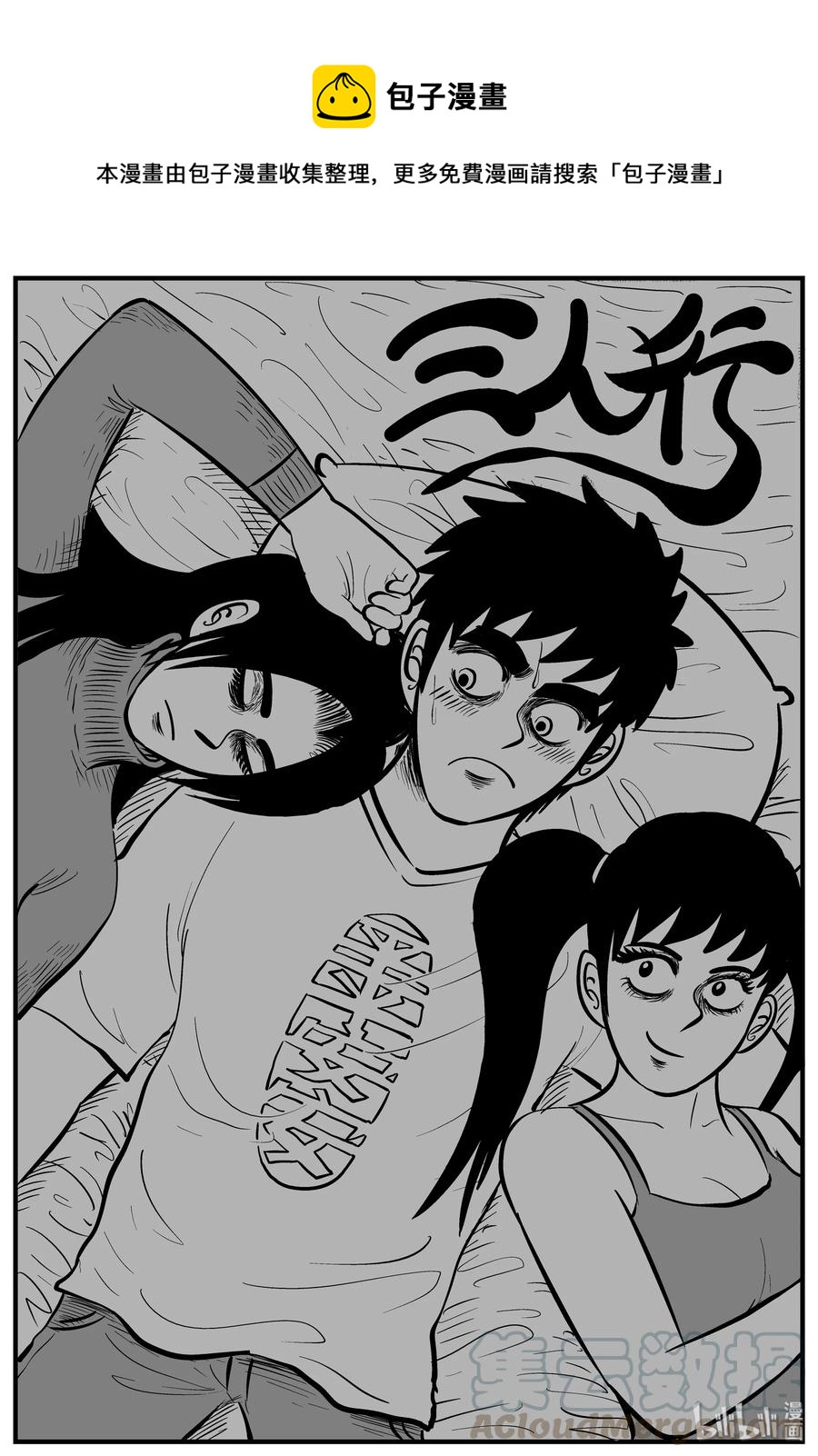 小智怪談 - 185 三人行（2） - 1