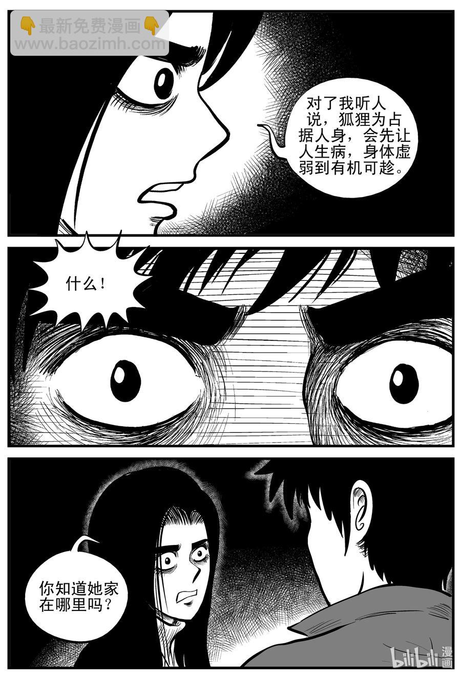 小智怪談 - 185 三人行（2） - 5