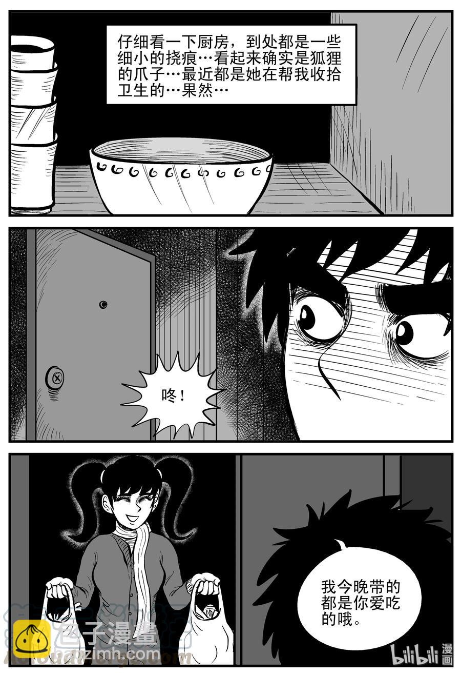 小智怪談 - 185 三人行（2） - 4