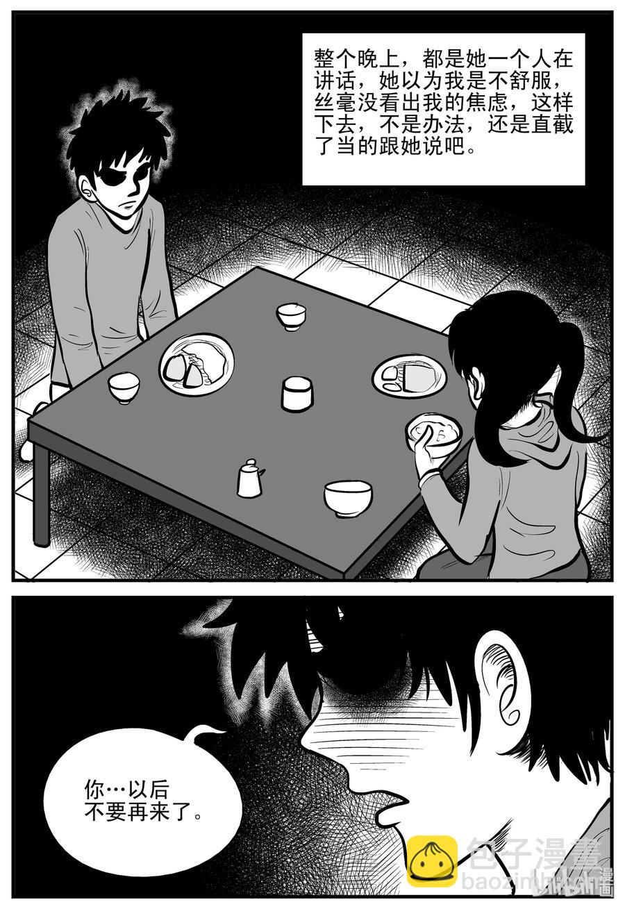 小智怪談 - 185 三人行（2） - 5