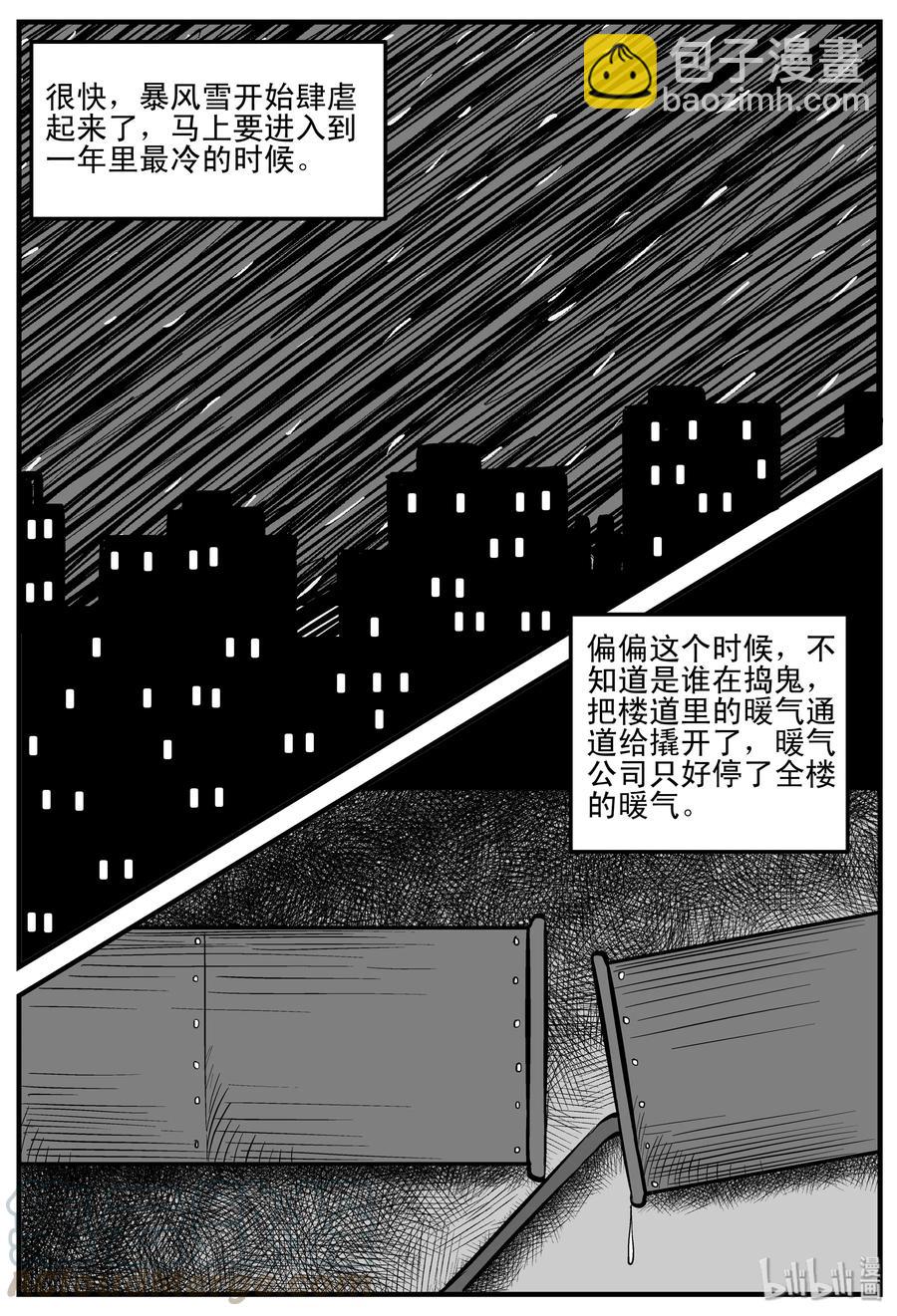 小智怪談 - 185 三人行（2） - 4