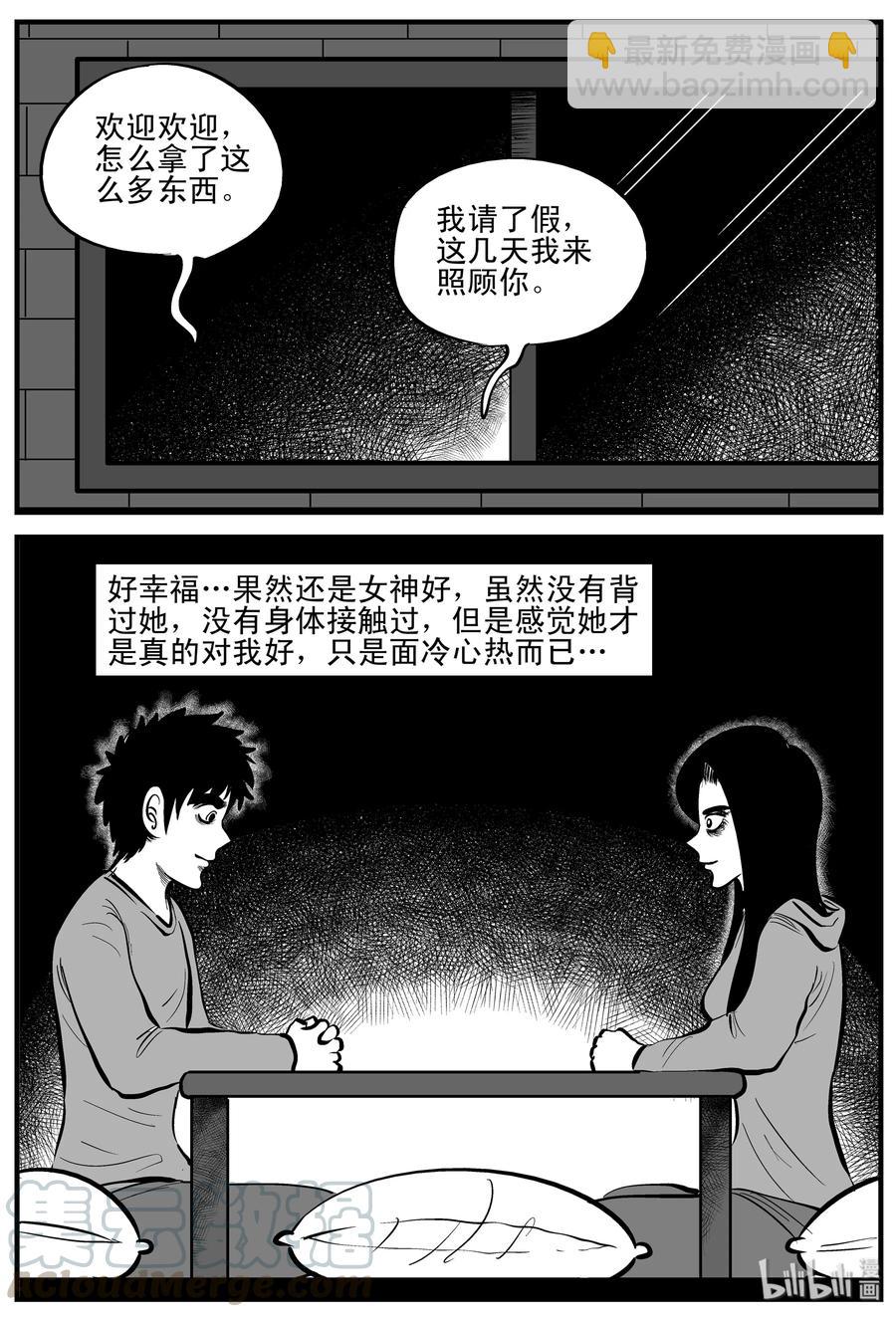 小智怪談 - 185 三人行（2） - 1