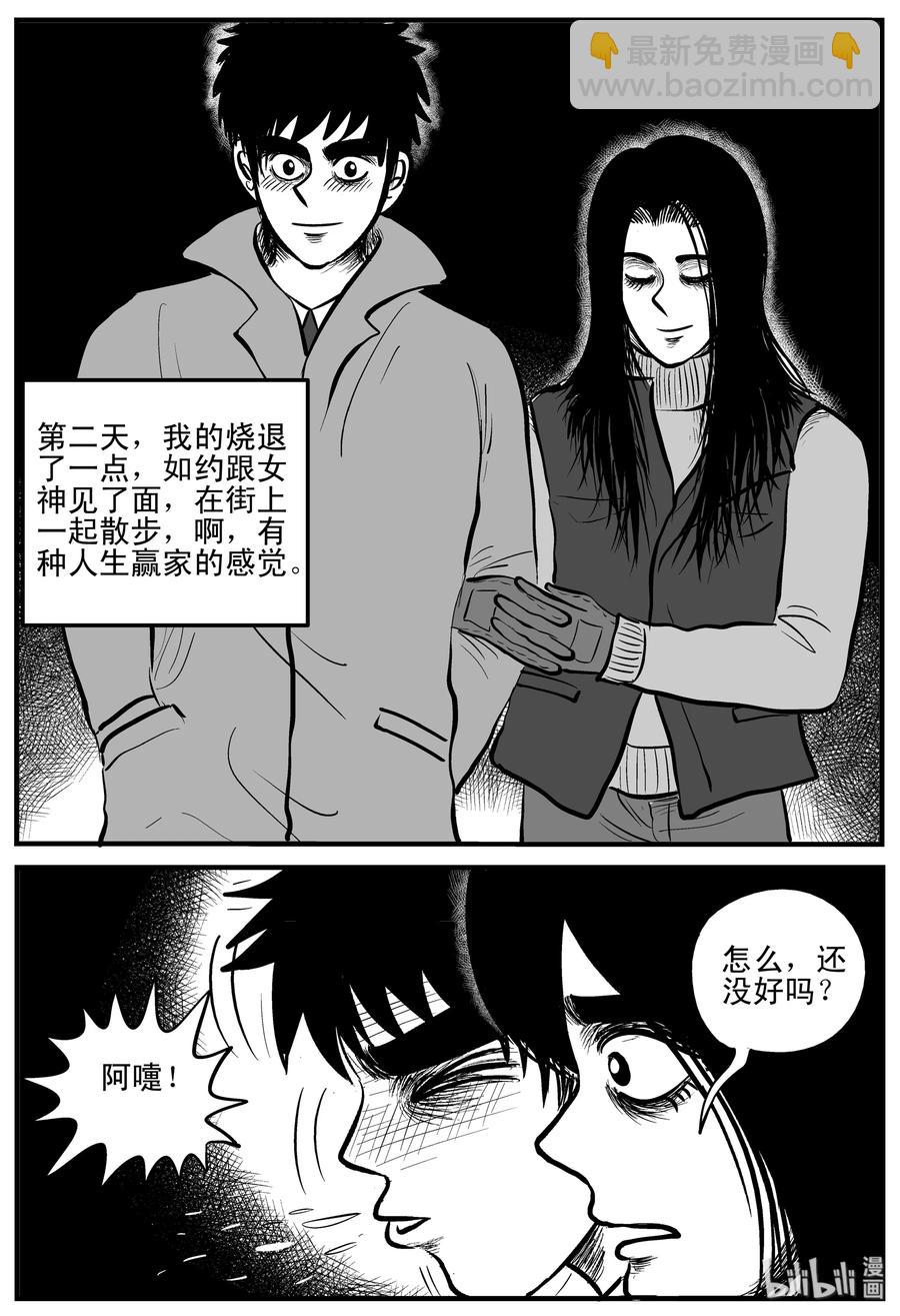 小智怪談 - 185 三人行（2） - 3