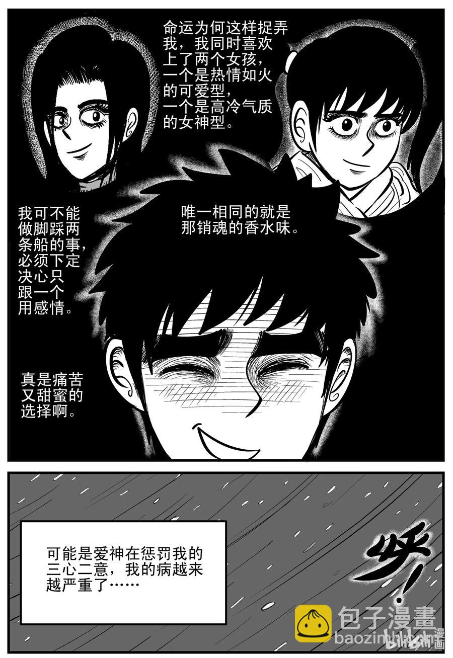 小智怪談 - 185 三人行（2） - 5