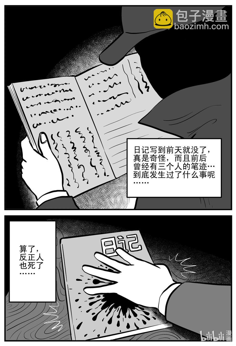 小智怪談 - 187 小智正傳 - 6