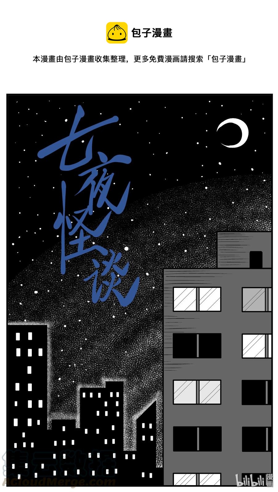 小智怪談 - 189 七夜怪談（1） - 1