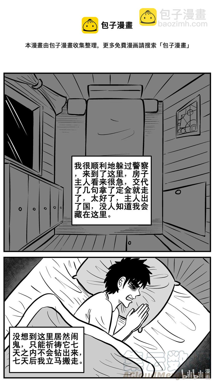 小智怪談 - 189 七夜怪談（1） - 5