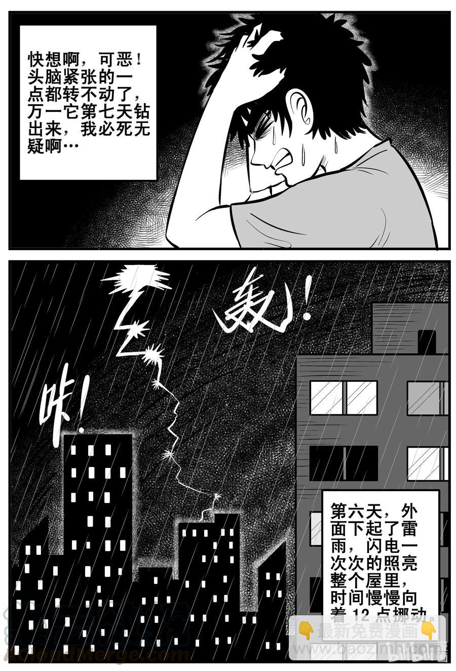小智怪談 - 189 七夜怪談（1） - 1