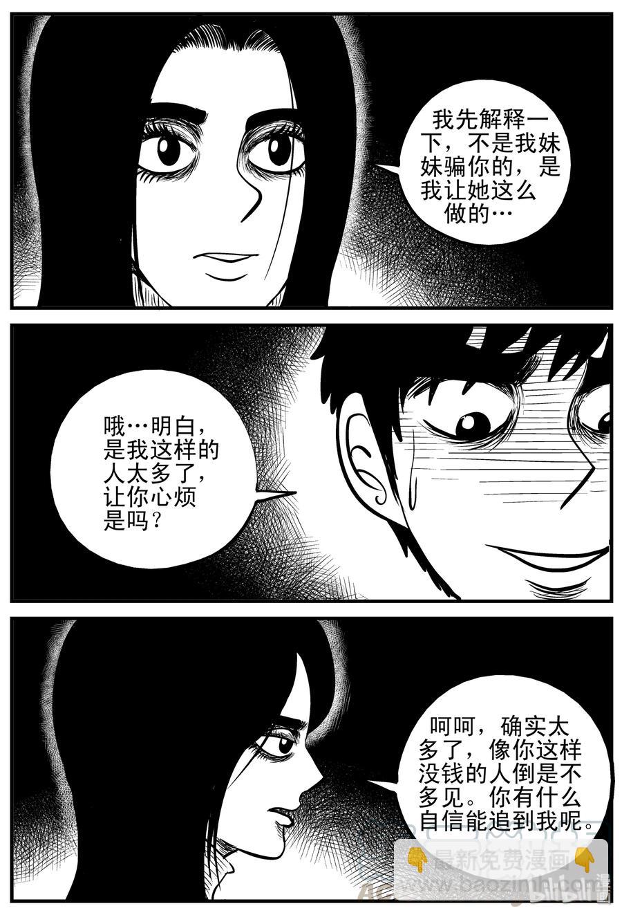 小智怪談 - 191 戀人（1） - 2