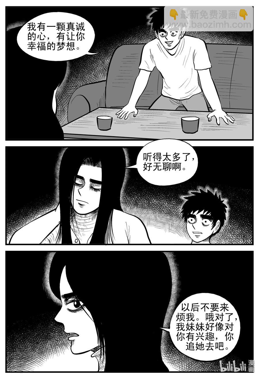 小智怪談 - 191 戀人（1） - 3