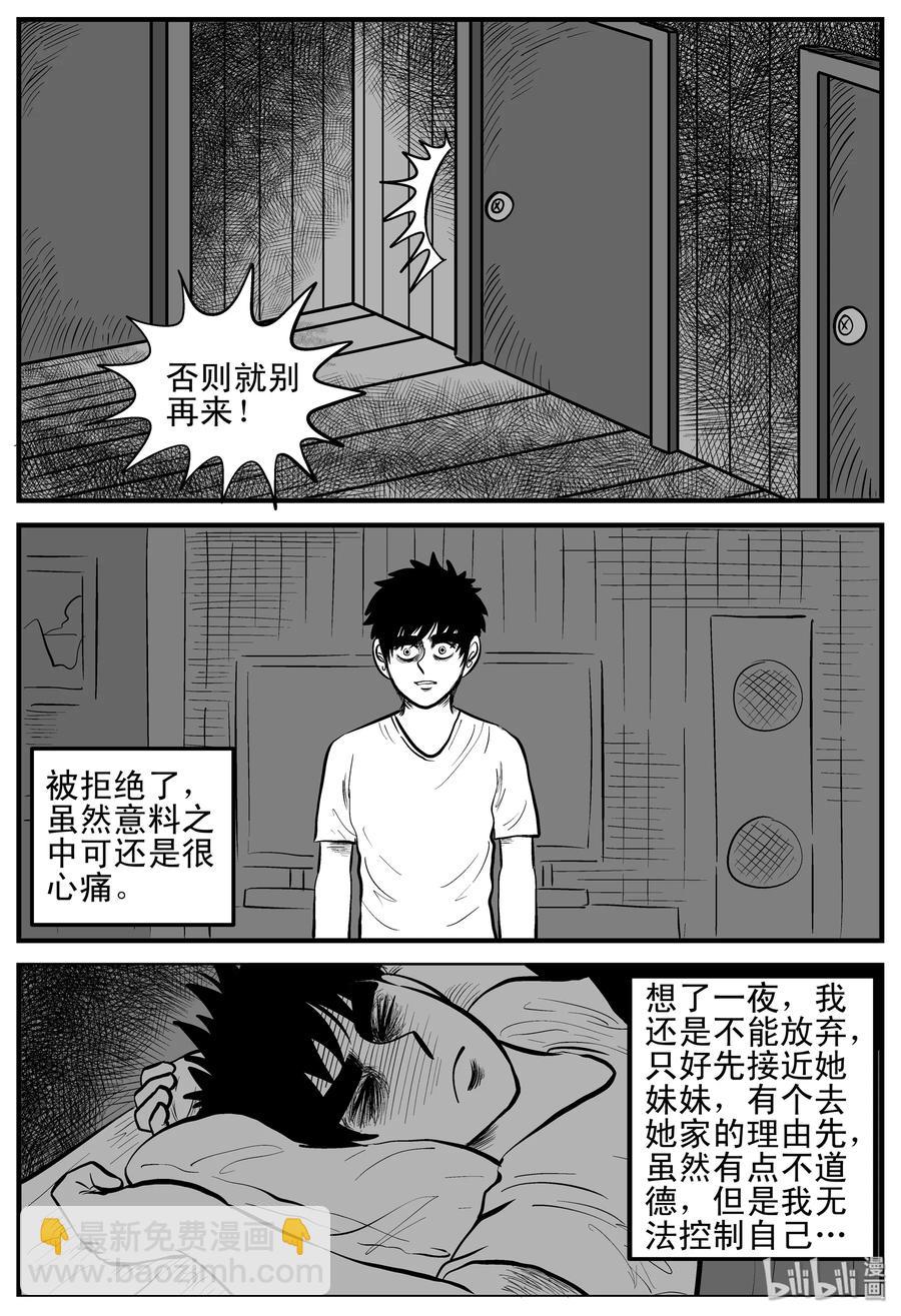 小智怪談 - 191 戀人（1） - 4