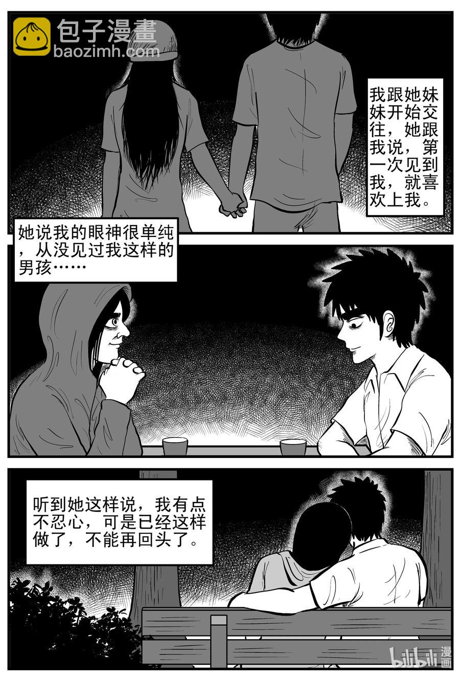 小智怪談 - 191 戀人（1） - 2