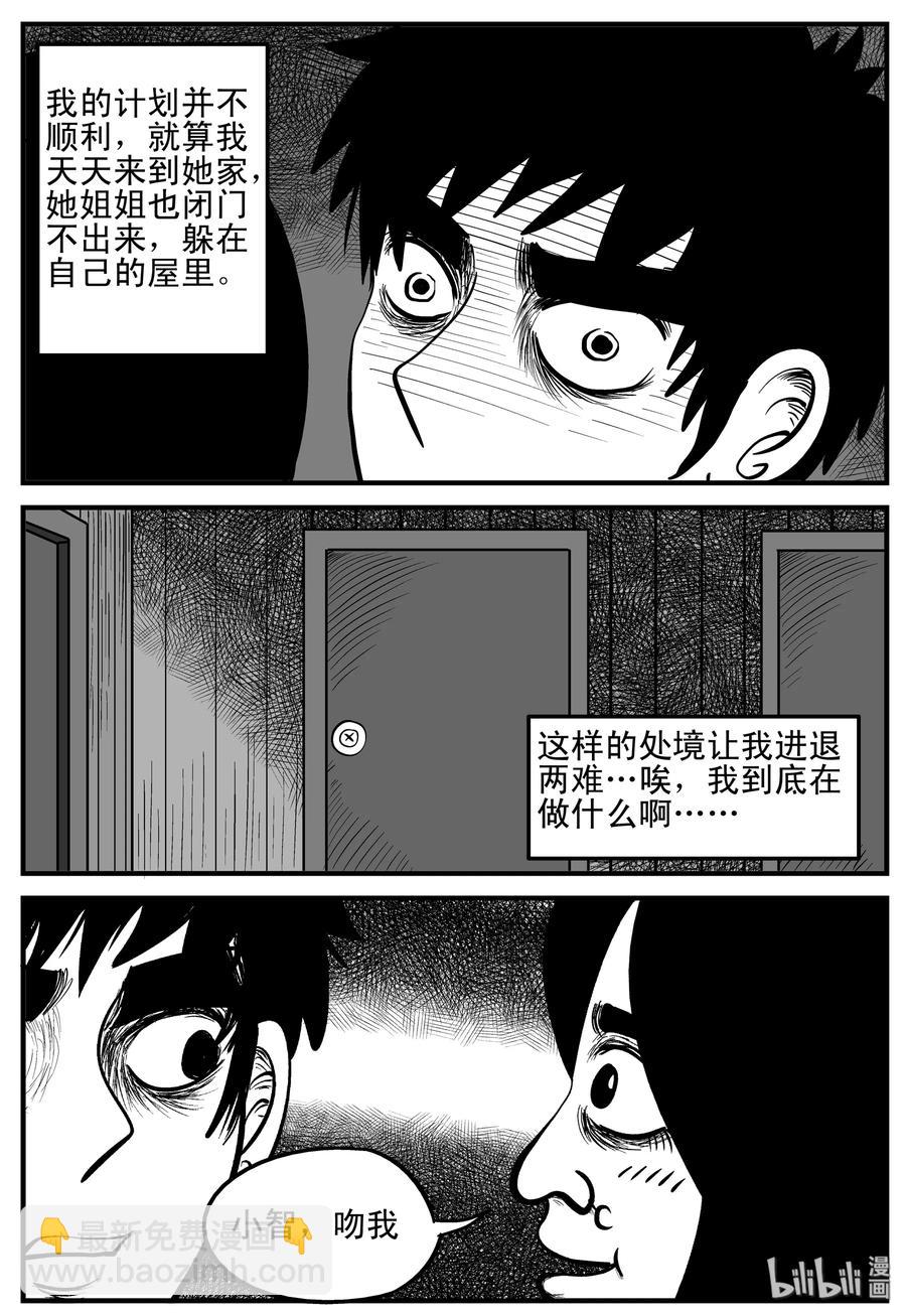 小智怪談 - 191 戀人（1） - 3