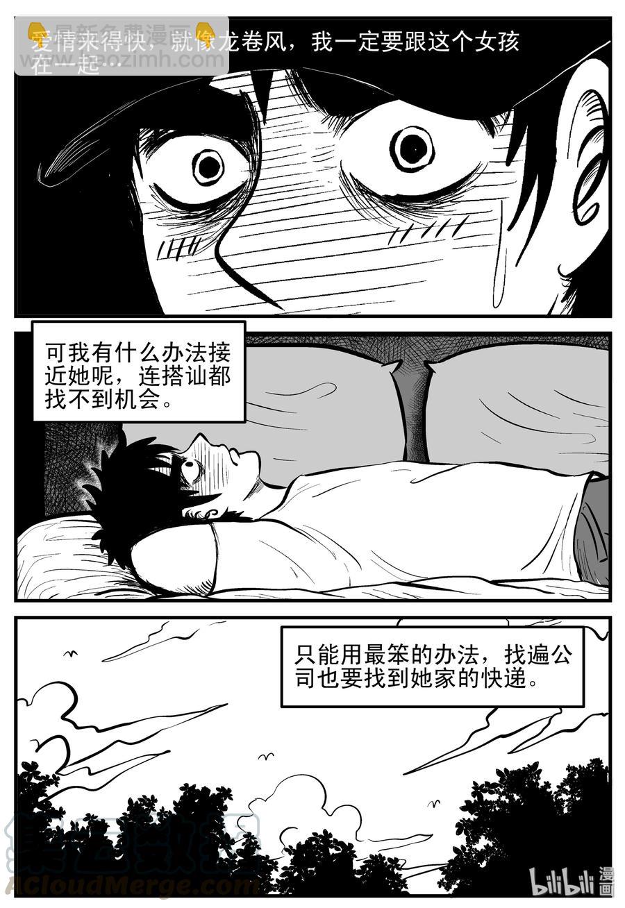 小智怪談 - 191 戀人（1） - 4