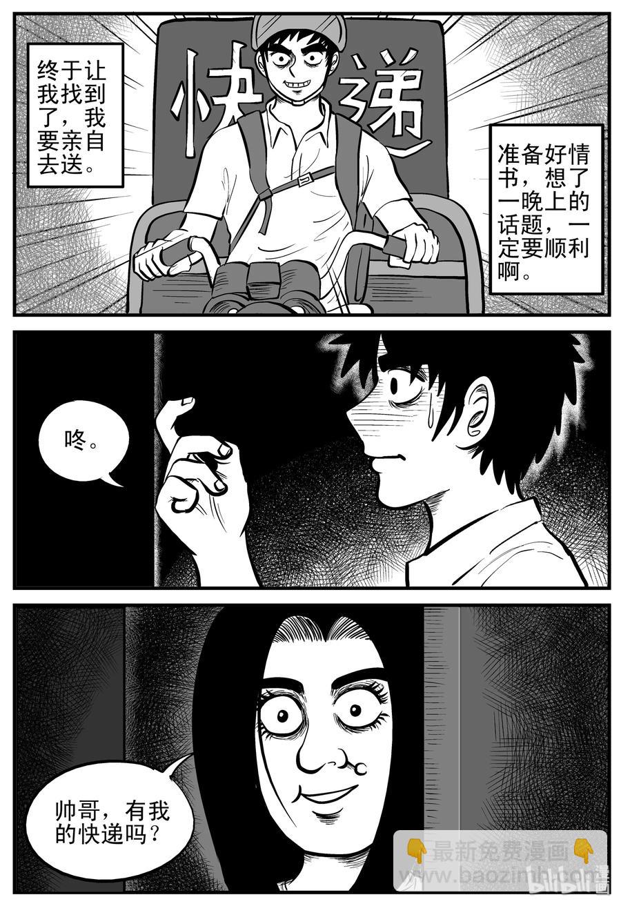 小智怪談 - 191 戀人（1） - 1