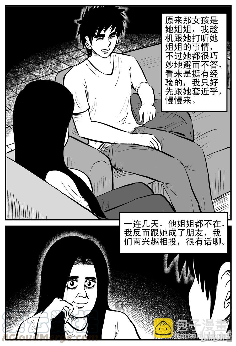 小智怪談 - 191 戀人（1） - 3