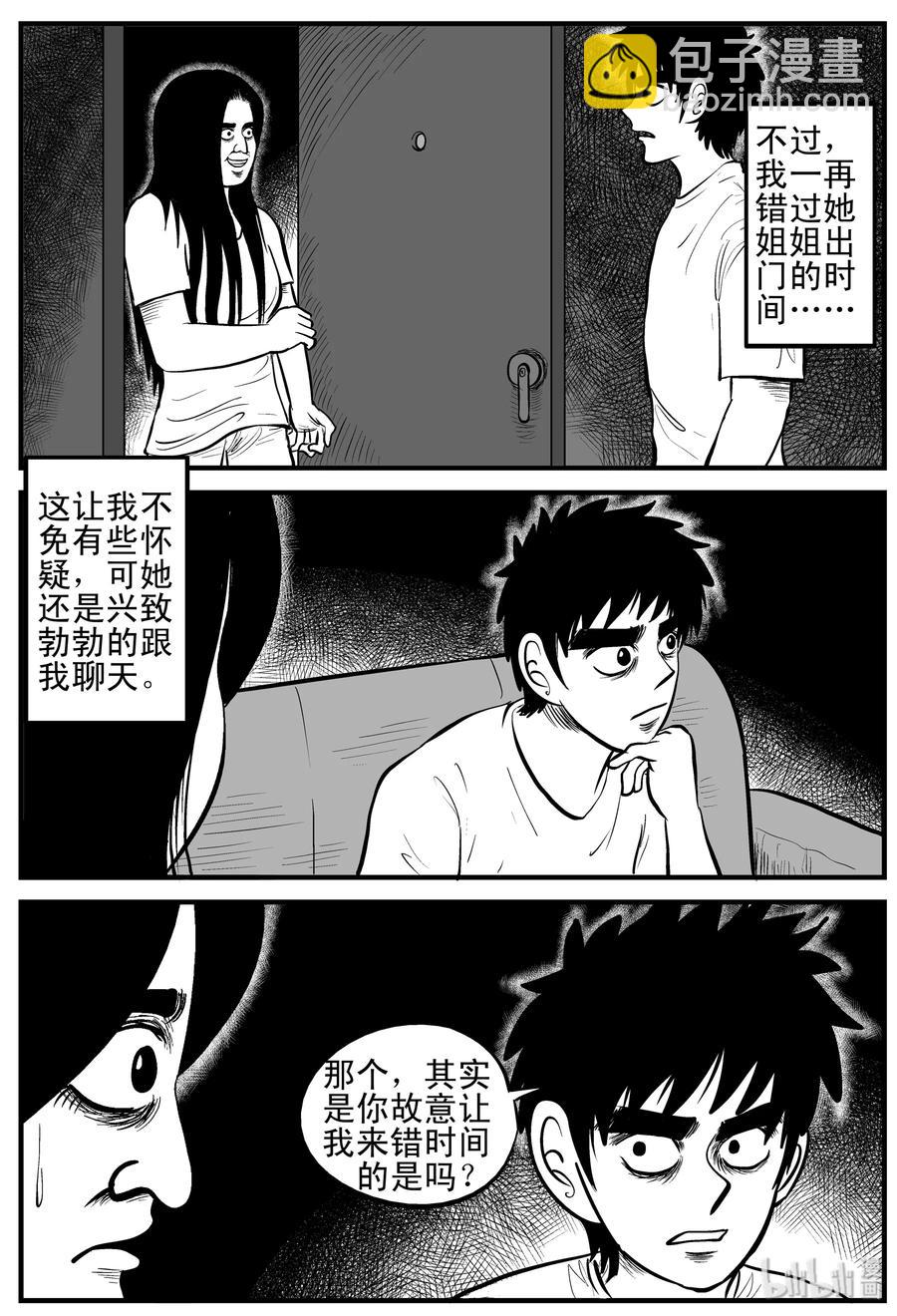 小智怪談 - 191 戀人（1） - 4