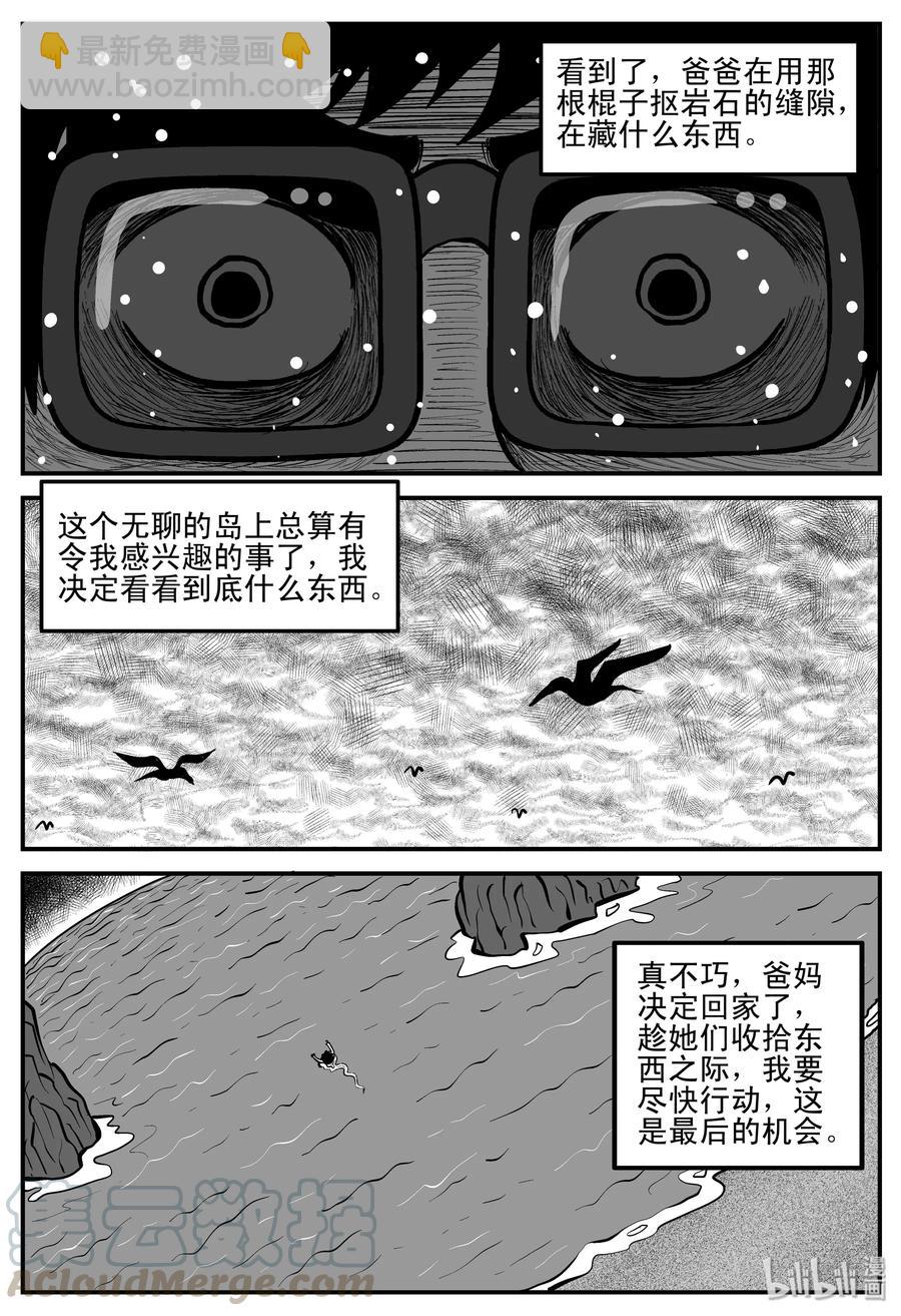 小智怪談 - 193 連鎖信（1） - 2