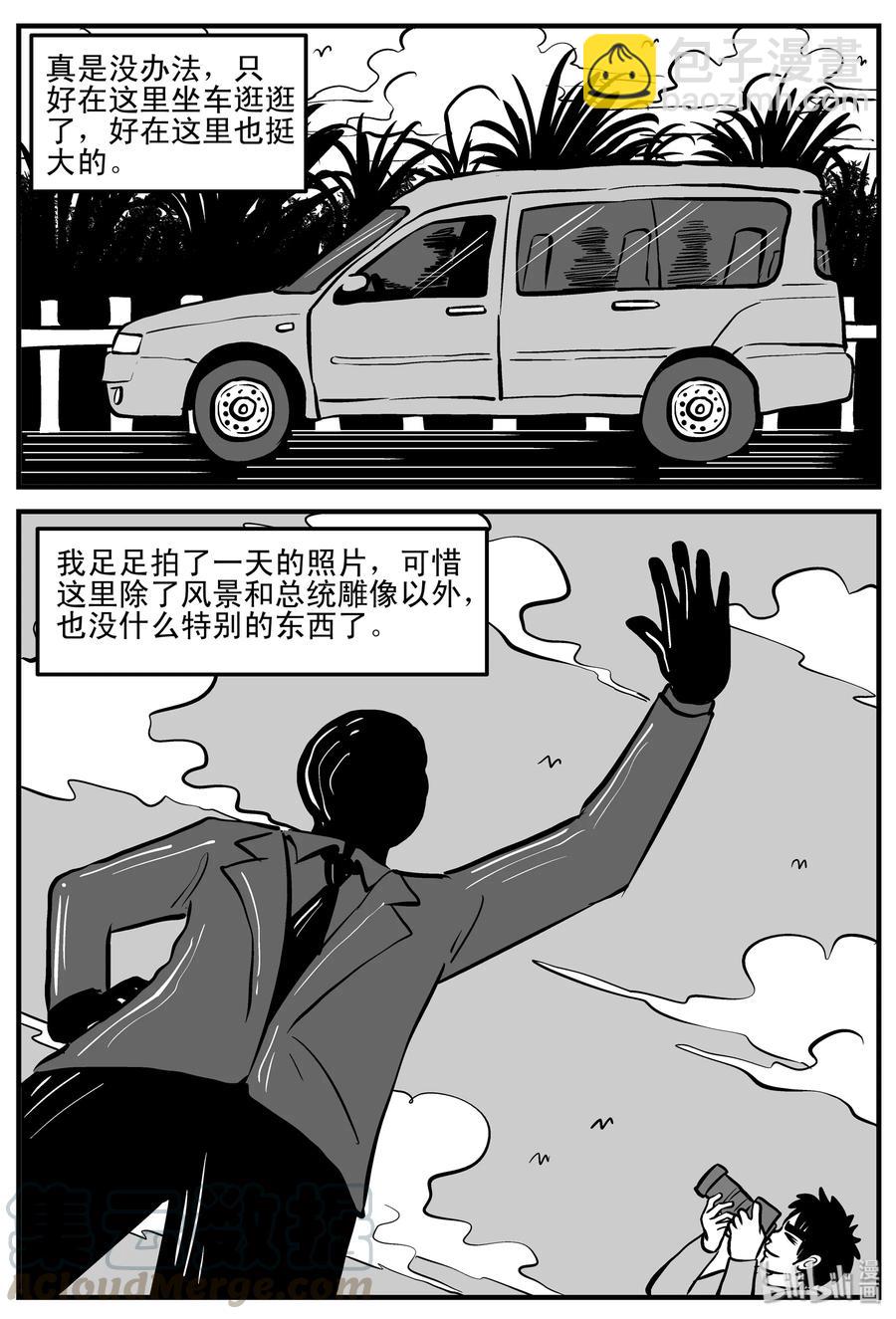 小智怪談 - 197 羅剎國遊記 - 5