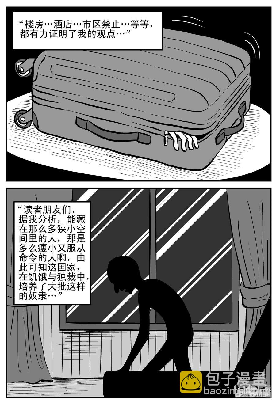 小智怪談 - 197 羅剎國遊記 - 3