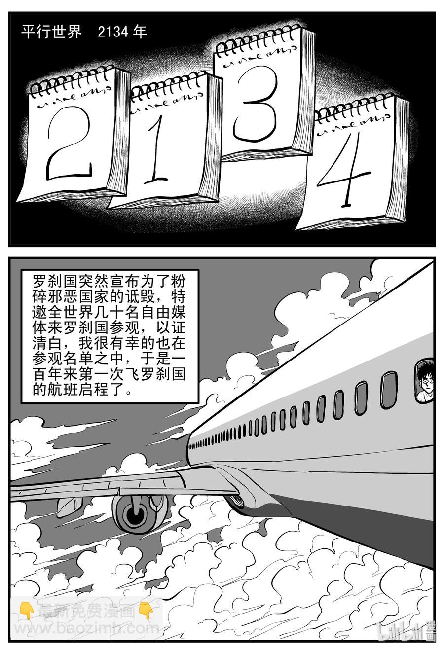 小智怪談 - 197 羅剎國遊記 - 3