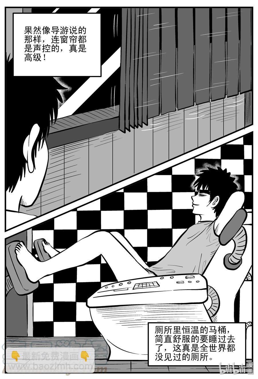 小智怪談 - 197 羅剎國遊記 - 2