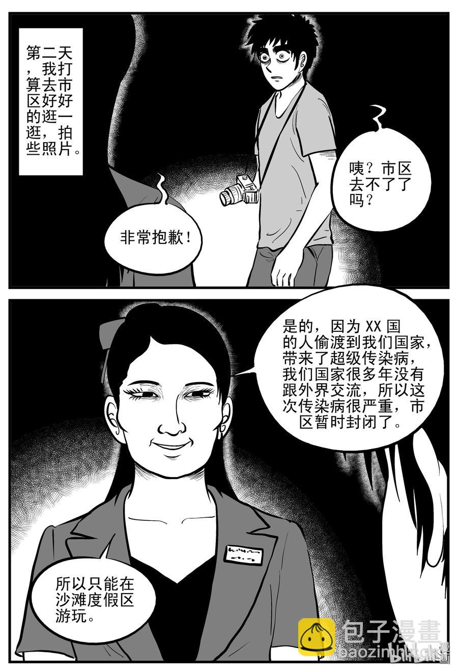 小智怪談 - 197 羅剎國遊記 - 4