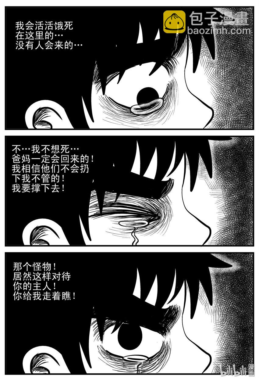 小智怪談 - 003 它1（3） - 3