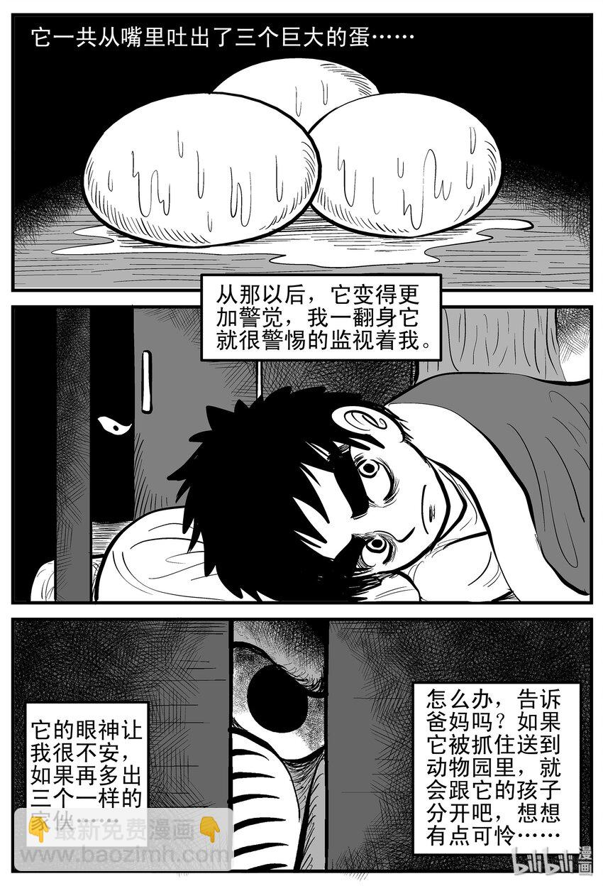 小智怪談 - 003 它1（3） - 2