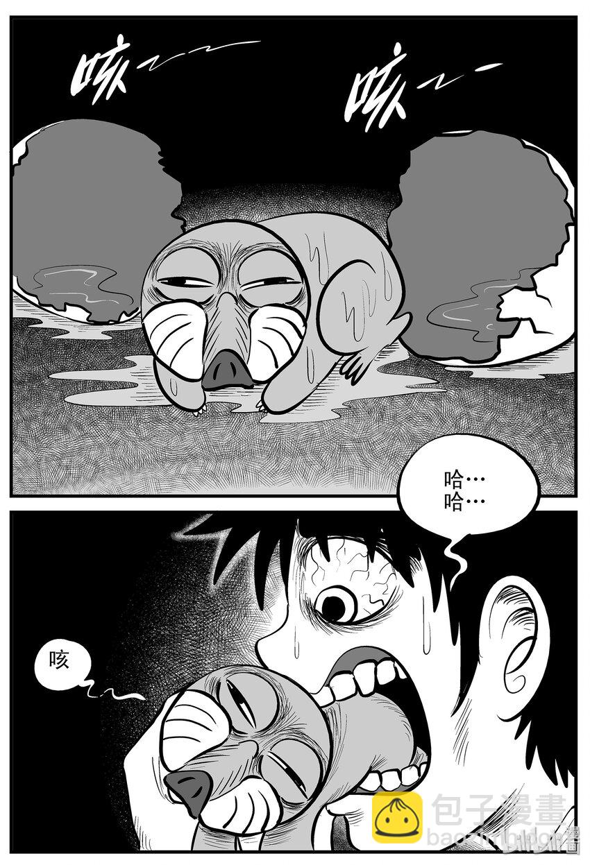 小智怪談 - 003 它1（3） - 6