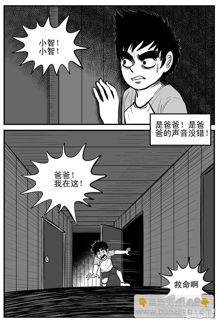 小智怪談 - 003 它1（3） - 2