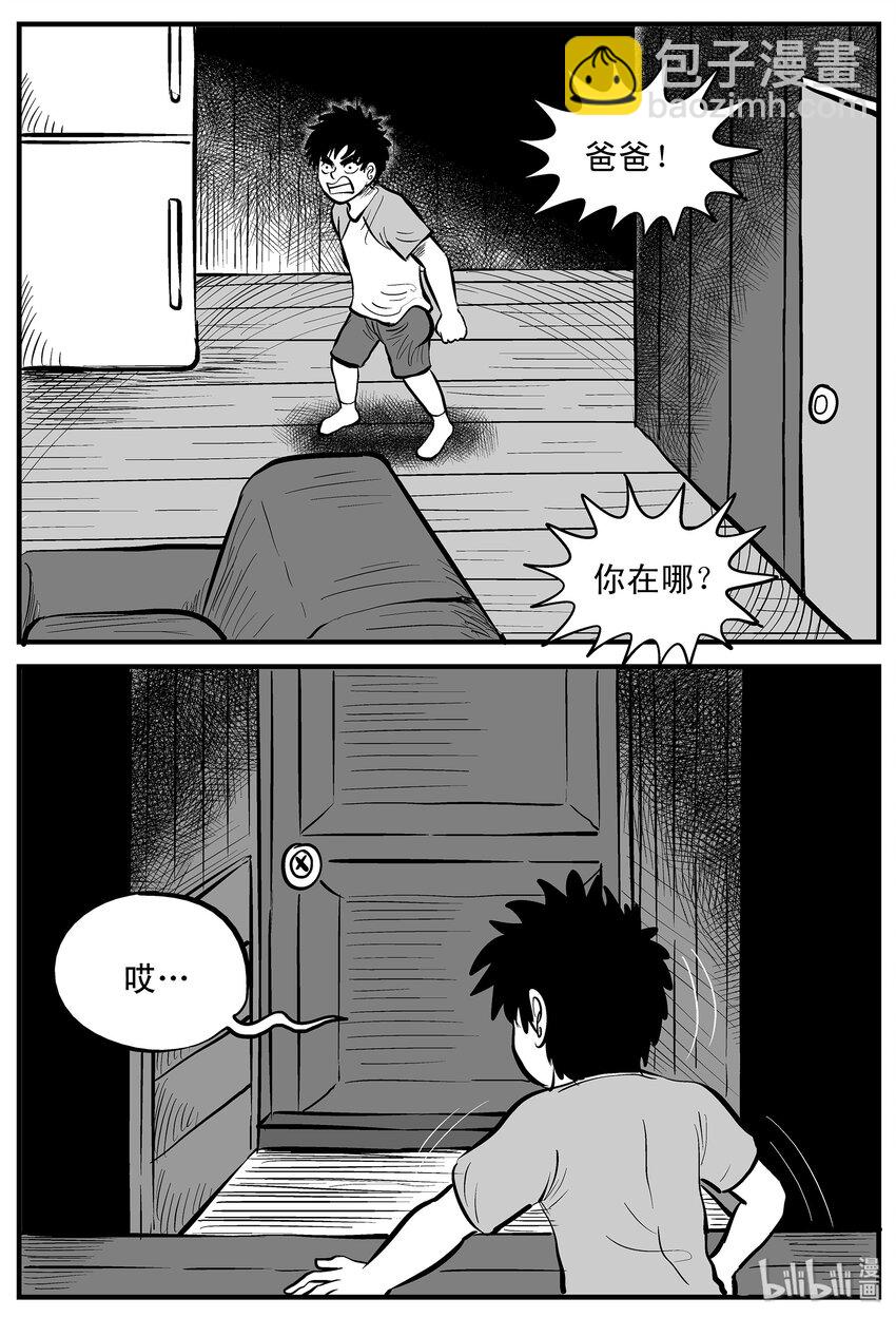 小智怪談 - 003 它1（3） - 3